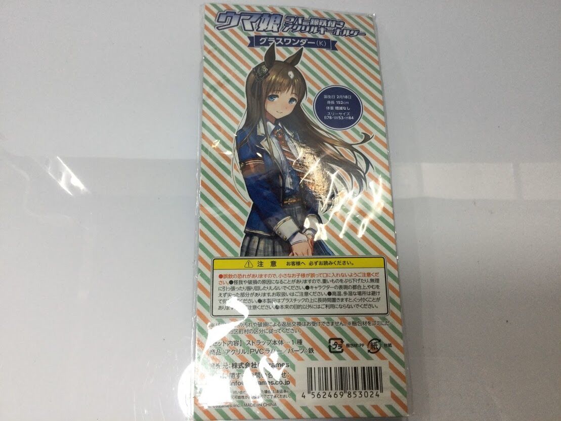 ウマ娘 グラスワンダー ラバー蹄鉄付きアクリルキーホルダー | K-BOOKS