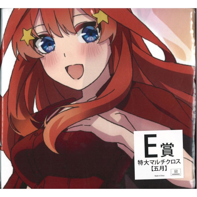 五等分の花嫁 一番くじ マルチクロス　E賞　中野五月 Amazon.co.jp: 一番くじ 祝福の門出 E賞 中野五月 白無垢