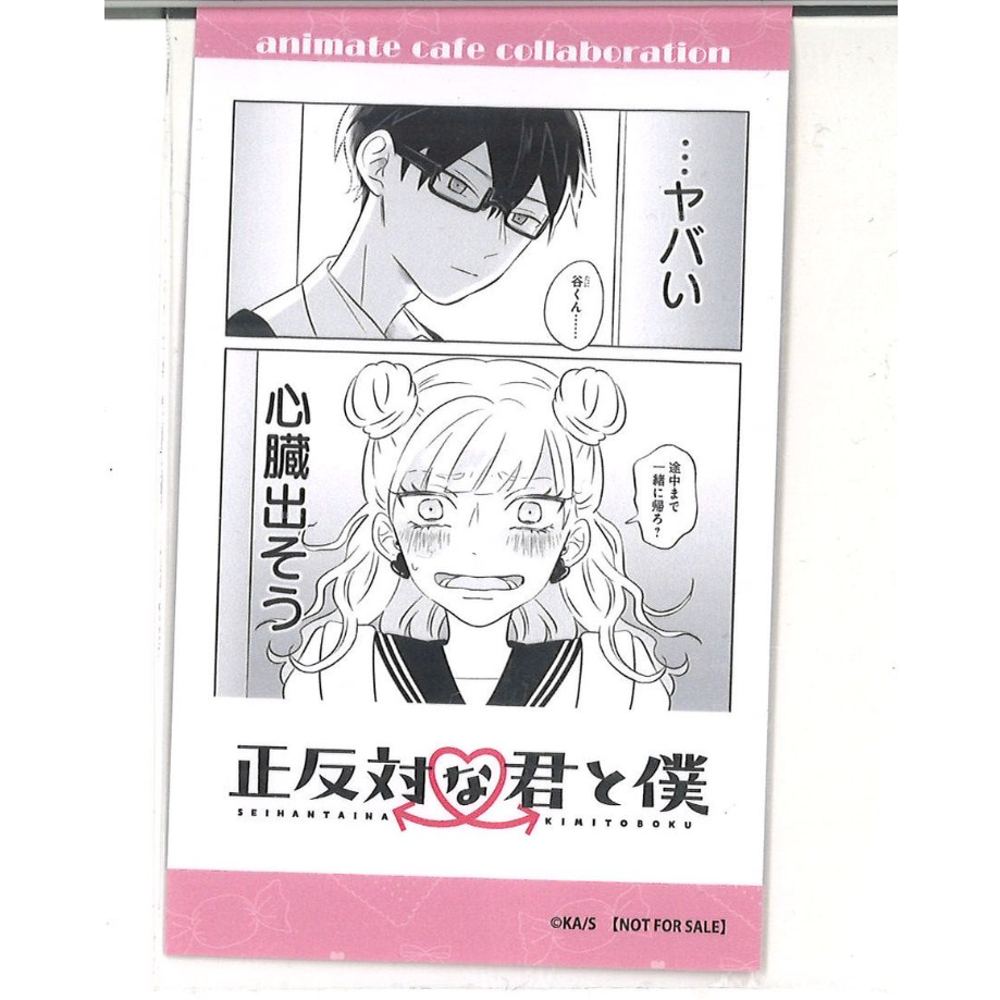 正反対な君と僕 アニメイトカフェ購入特典イラストカード 鈴木みゆ＆谷