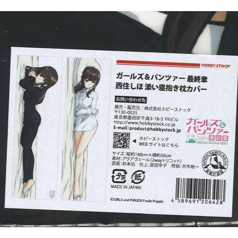 未開封）ガールズ&パンツァー 最終章 西住しほ 添い寝 抱き枕カバー 