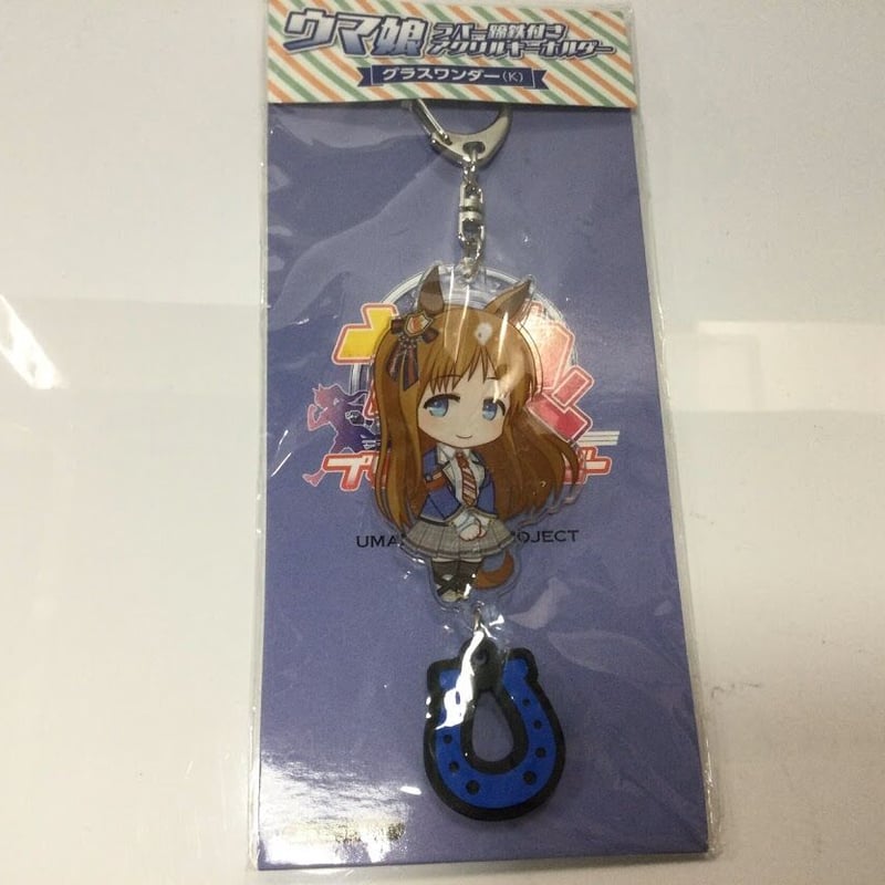 ウマ娘 グラスワンダー ラバー蹄鉄付きアクリルキーホルダー | K