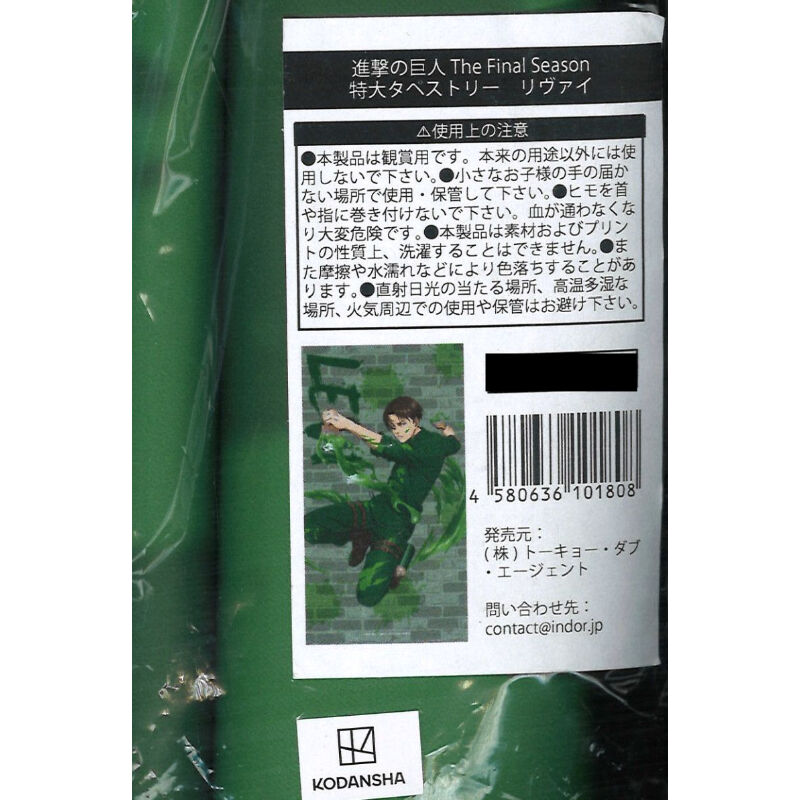 進撃の巨人 The Final Season 特大タペストリー リヴァイ | K-BOOKS