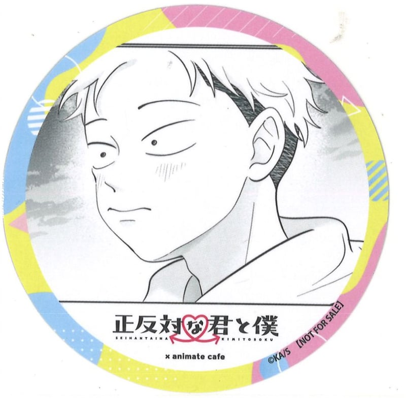 正反対な君と僕 アニメイトカフェ メニュー注文特典ランダムコースター