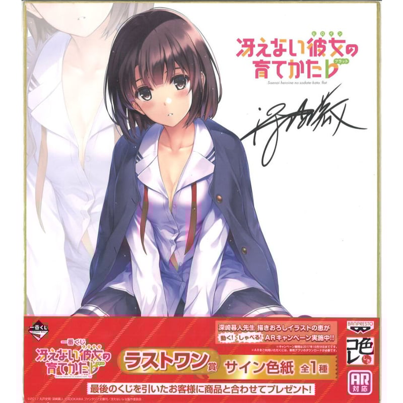 一番くじ 冴えない彼女の育てかた♭ ラストワン賞 サイン色紙 | K