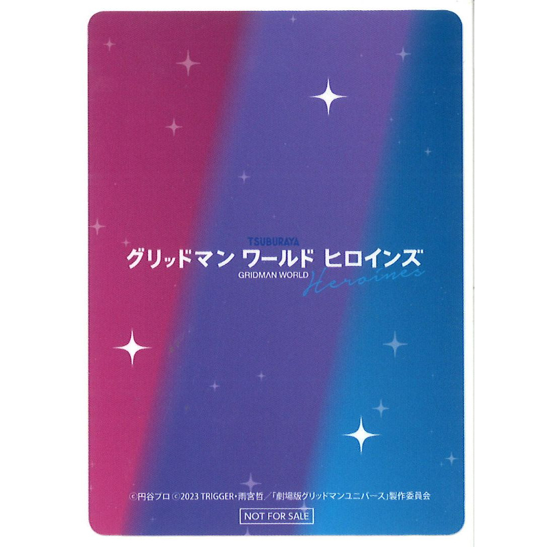 グリッドマン ワールド ヒロインズ in 渋谷 前期 入場特典