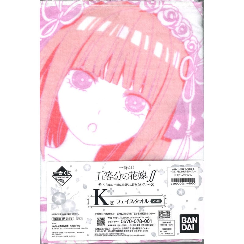 一番くじ 五等分の花嫁∬ ～「ねぇ、一緒にお祭りに行かない？」～ K賞