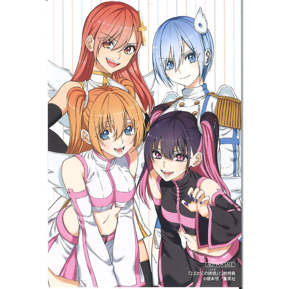2.5次元の誘惑 12巻 アニメイト特典 ポストカード リリエル＆ミリエラ