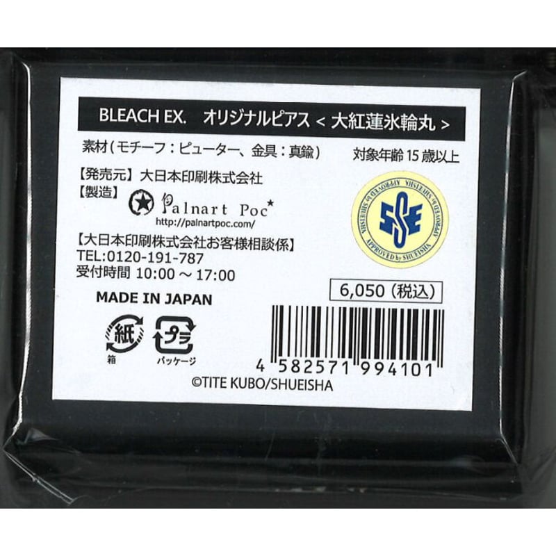 BLEACH EX. オリジナルイヤリング 大紅蓮氷輪丸 BLEACH 日番谷冬獅郎