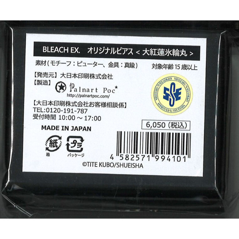 BLEACH EX．オリジナルピアス （大紅蓮氷輪丸） | K-BOOKS 秋葉原