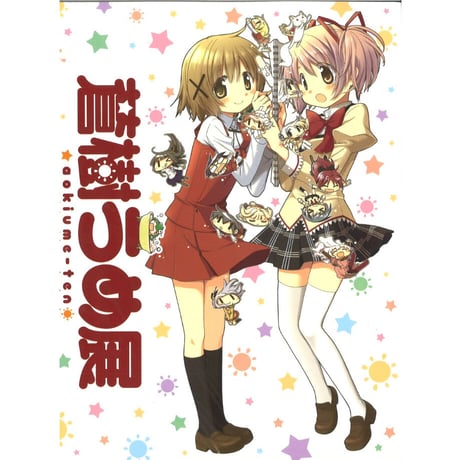 まんがタイムきらら展　キャンバスアート　ひだまりスケッチ　蒼樹うめ