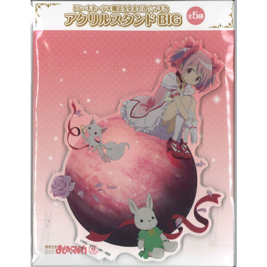 ドン・キホーテ × 魔法少女まどか☆マギカ10周年 アクリル ドン・キホーテ × 魔法少女まどか☆マギカ10周年 アクリル