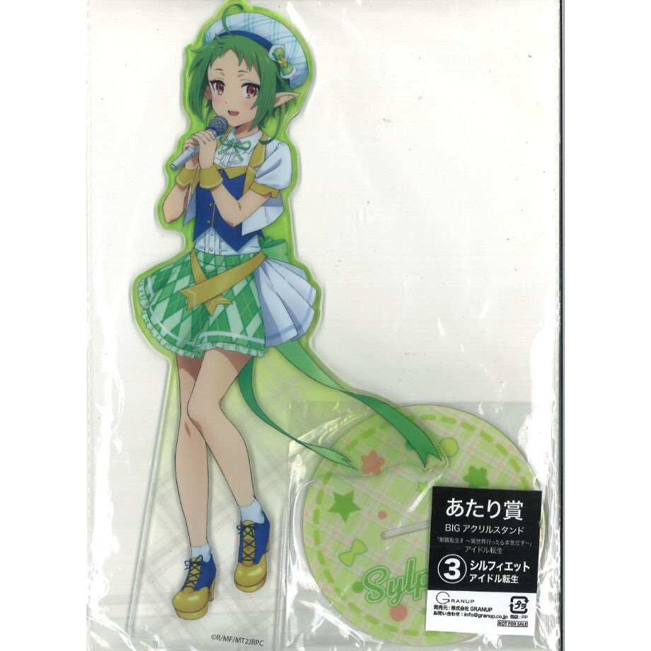 無職転生　シルフィエット　School スクール　アクリルスタンド 無職転生 シルフィエット School スクール アクリルスタンド 【公式通販】