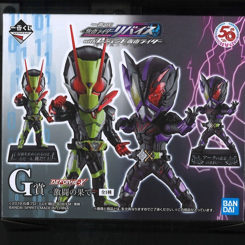 一番くじ仮面ライダーリバイスデフォルメクス