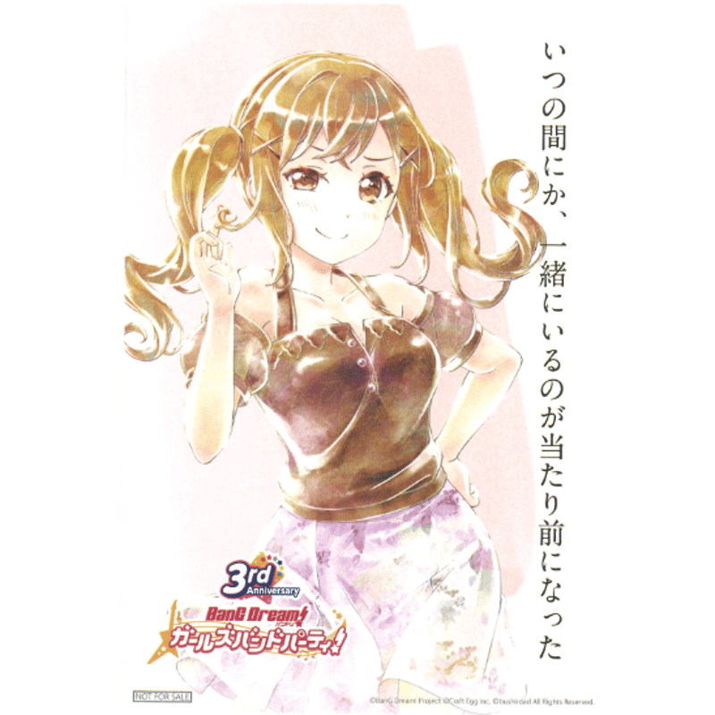 バンドリ ガルパ 3周年 青葉モカ ポストカード バンドリ 3周年記念ポストカード 青葉モカ 【公式通販】
