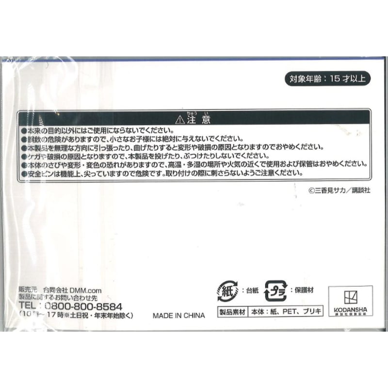 原作「薫る花は凛と咲く」 DMMくじ C-4賞 缶バッジ 2個セット 夏沢朔
