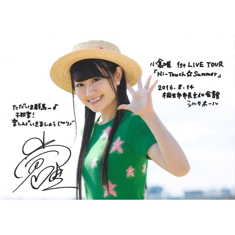 小倉唯 ファーストライブ 限定ブロマイド 小倉唯 ファーストライブ 限定ブロマイド