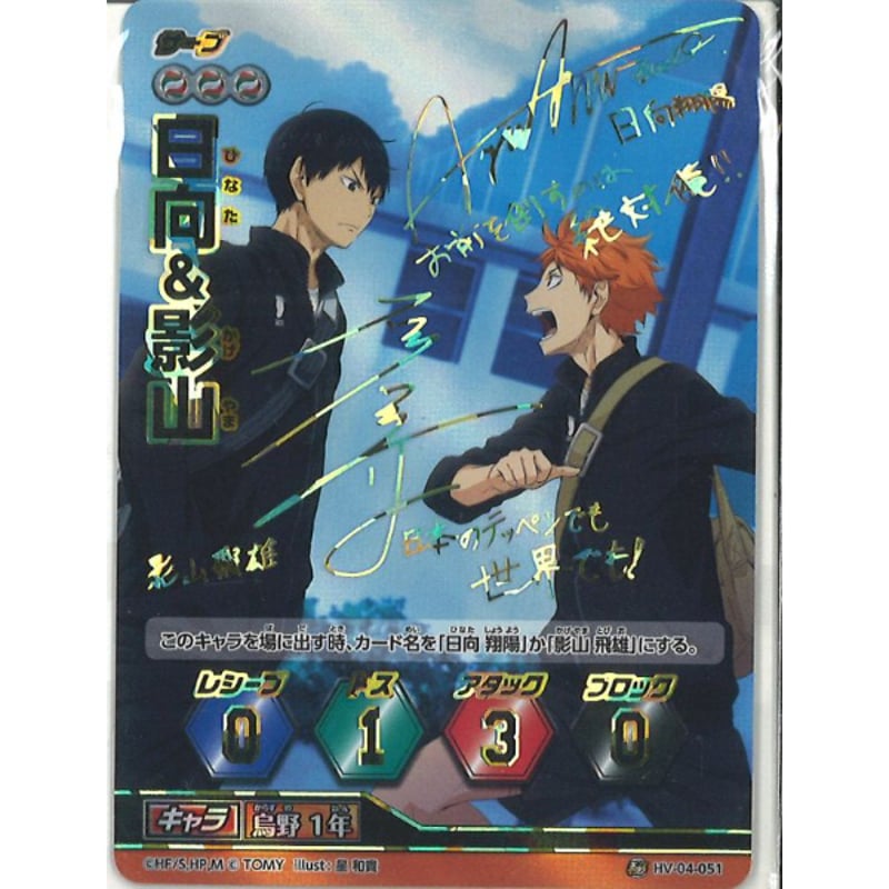 日向翔陽 ハイキュー!! サイン入りカード 極 バボカ ハイキュー