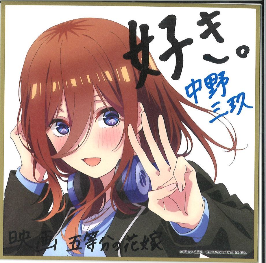 五等分の花嫁 中野三玖 ミニ色紙 イラストカード セット 映画 五等分の花嫁入場者特典 第2弾 描き下ろしイラストミニ色紙 制服