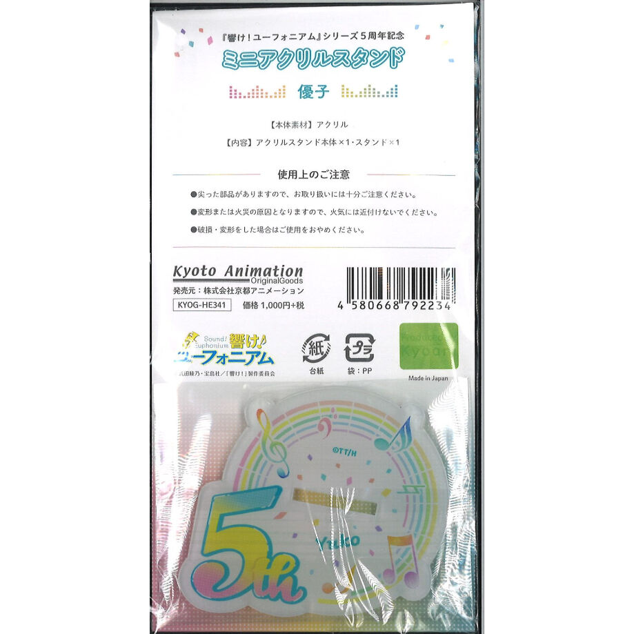 響け！ユーフォニアム』シリーズ5周年記念 ミニアクリルスタンド【優子