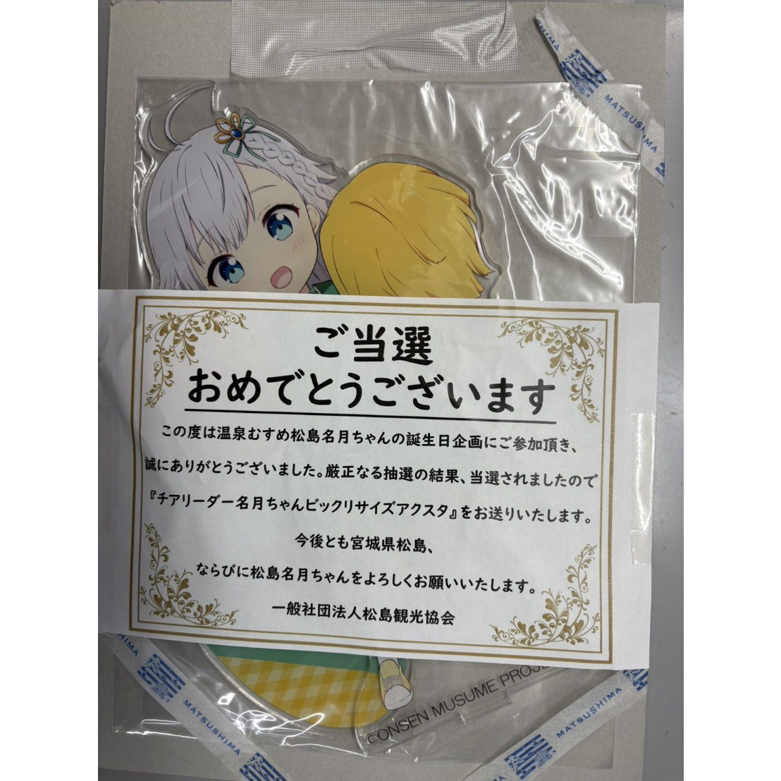 温泉むすめ 松島名月 名月ちゃん誕生日企画抽選品 チアリーダー名月