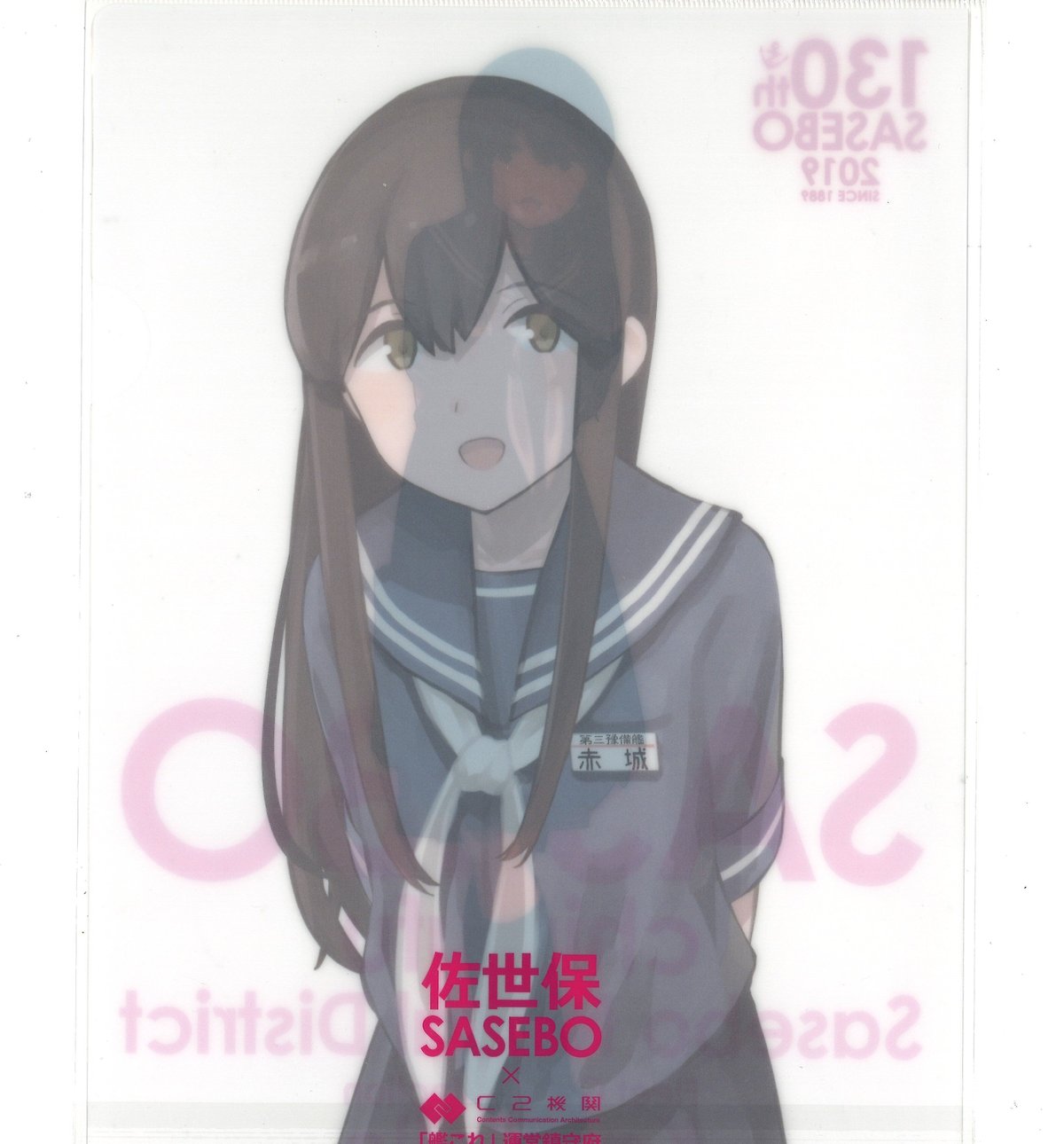 艦これ 赤城 佐世保130th クリアファイル | K-BOOKS 秋葉原