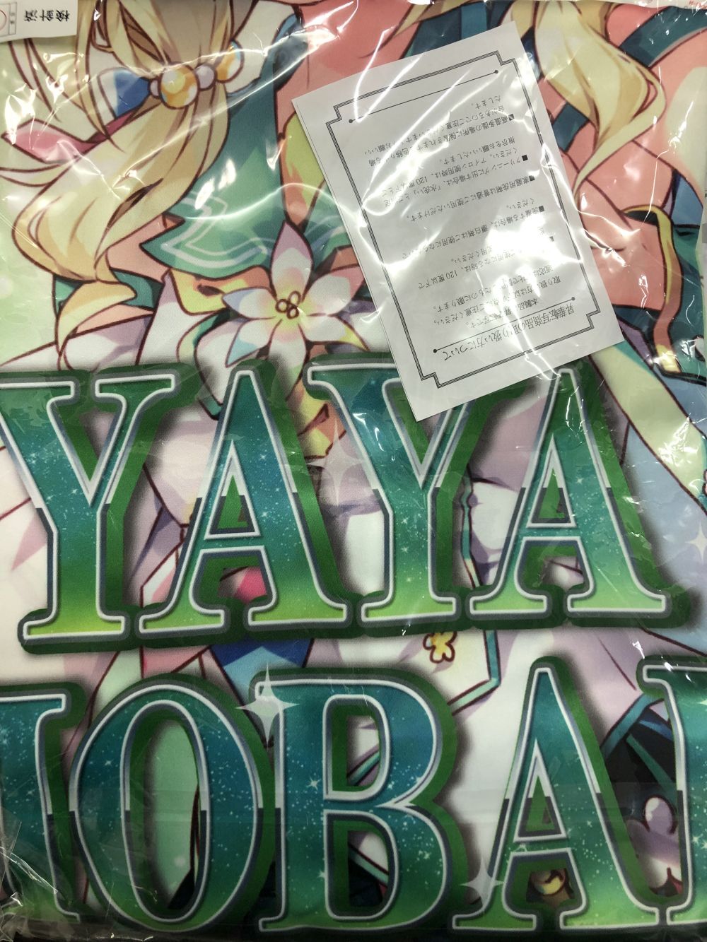 未開封】温泉むすめ 秘湯の宿 元泉館コラボ限定 塩原八弥 法被 | K