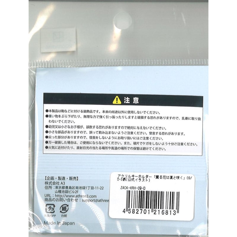 薫る花は凛と咲く eeoくじ 第2弾 D賞 アクリルキーホルダー 保科昴 | K