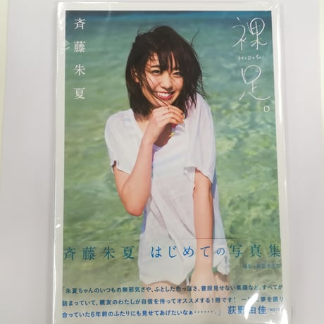 斉藤 朱夏 チェキ 全種コンプリート 斉藤 朱夏 チェキ 全種コンプリート INFORMATION｜斉藤朱夏 Official