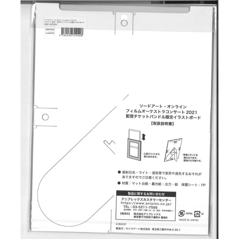 ソードアート・オンライン フィルムオーケストラ 2021 アクリルパネル 
