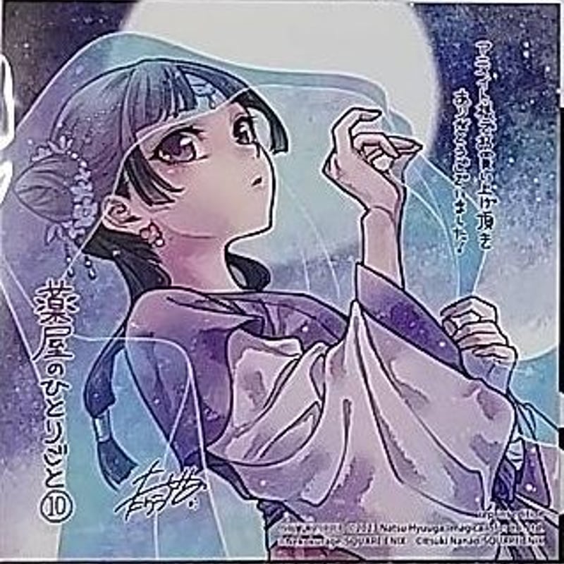 薬屋のひとりごと 特典 イラストカード、特製ステッカー　10種類　希少カード有り 薬屋のひとりごと 10巻 アニメイト特典 イラストカード | K-BOOKS 秋葉原