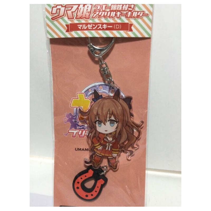 ウマ娘 プリティーダービー ラバー蹄鉄付き アクリルキーホルダー　ゴールドシップ ウマ娘 プリティーダービー ラバー蹄鉄付き アクリルキーホルダー