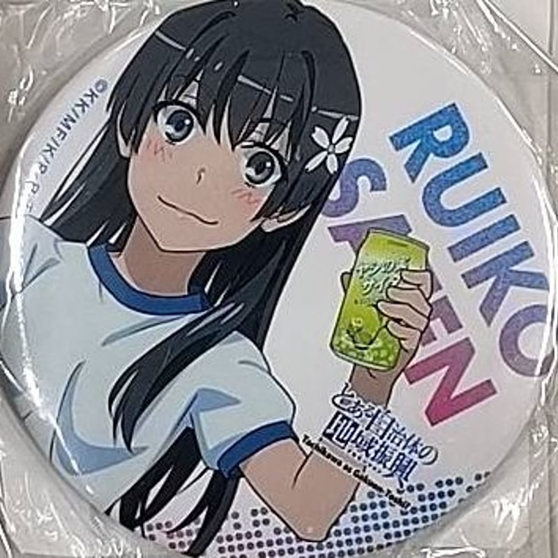とある自治体の地域振興2019 缶バッジ 佐天涙子 | K-BOOKS 秋葉原