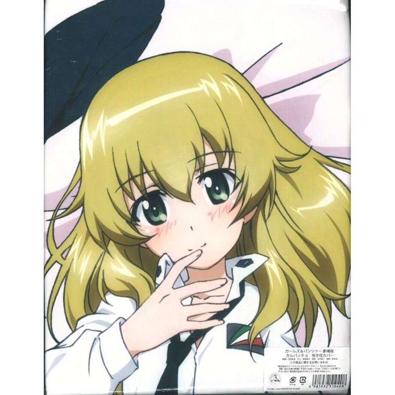 未開封）ガールズ&パンツァー 劇場版 カルパッチョ 抱き枕カバー