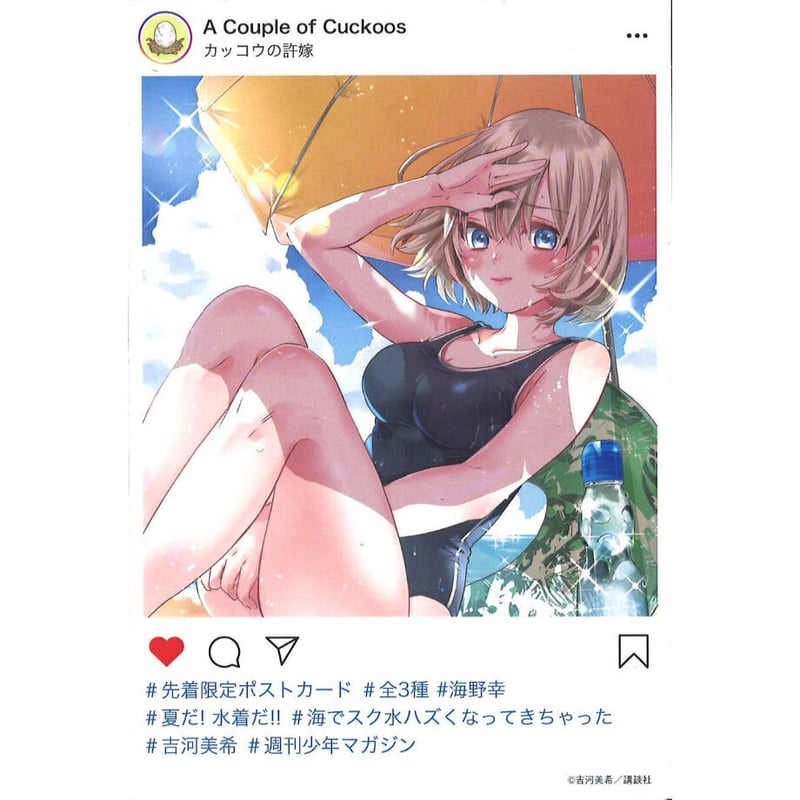 カッコウの許嫁 7巻 先着限定ポストカード 海野幸 | K-BOOKS 秋葉原