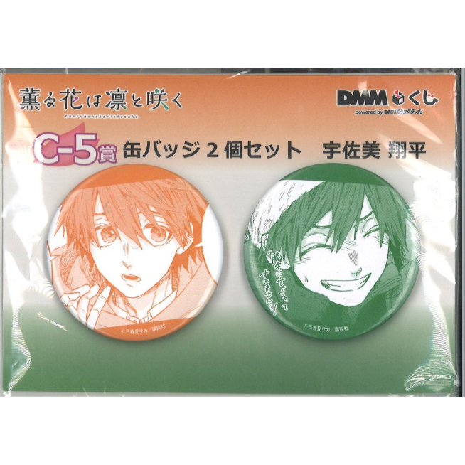 C賞 缶バッジ2個セット 全7種セット＊DMMくじ 原作 『薫る花は凛と咲く』 原作「薫る花は凛と咲く」 DMMくじ C-5賞 缶バッジ 2個セット