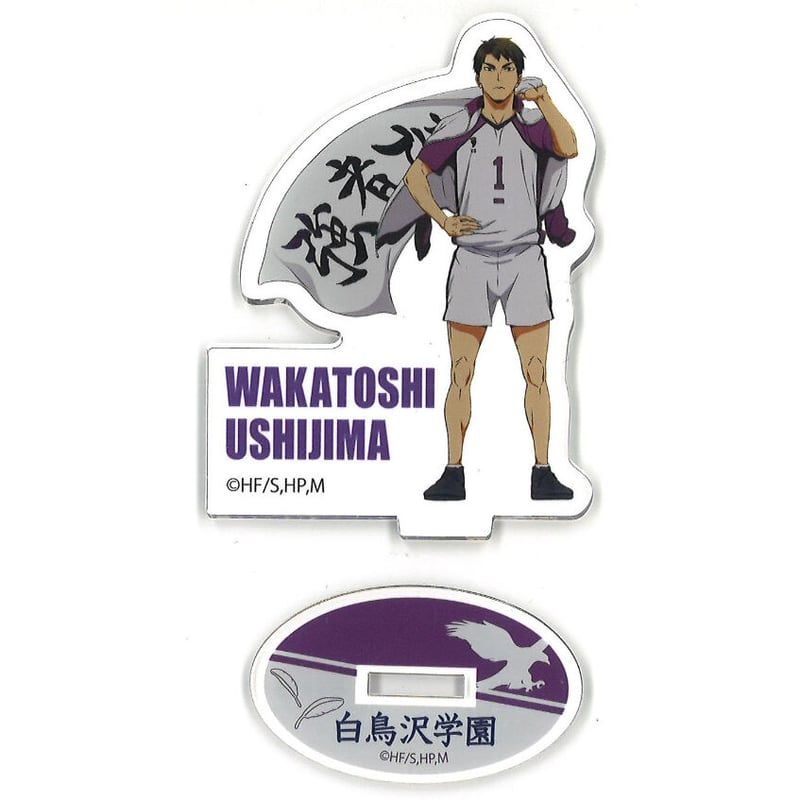 ハイキュー!! アクリルスタンド 横断幕イラスト 牛島若利 | K