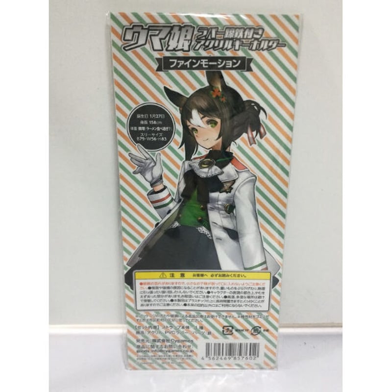 ウマ娘 ファインモーション ラバー蹄鉄付きアクリルキーホルダー | K