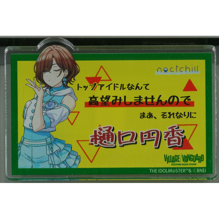シャイニーカラーズ 樋口円香 アクリルネームバッジ ヴィレッジ