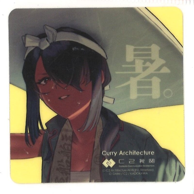 艦これ　クリアファイル　カレー　榛名　衣笠　フレイ　ノーザンプトン　雪風　熊野丸 艦娘公式クリアファイルがもらえる！｜祝！「艦これ」12周年