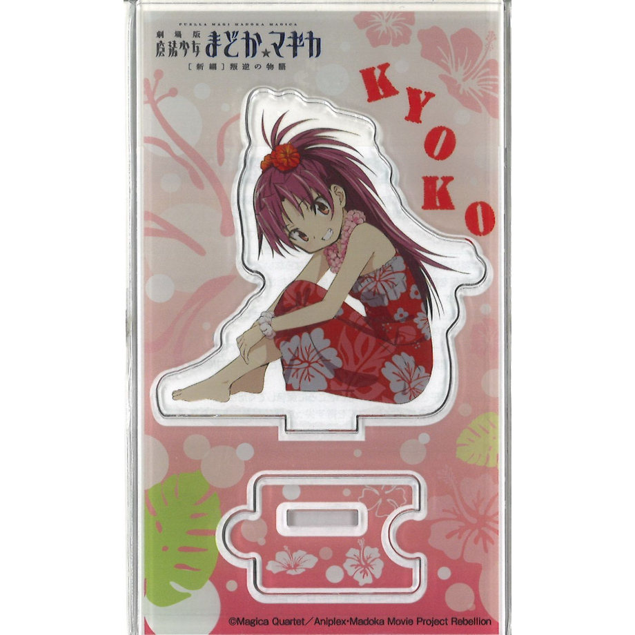 劇場版 魔法少女まどか☆マギカ[新編]叛逆の物語 アクリルスタンド　佐倉杏子 アクリルスタンド「マギアレコード 魔法少女まどか☆マギカ外伝