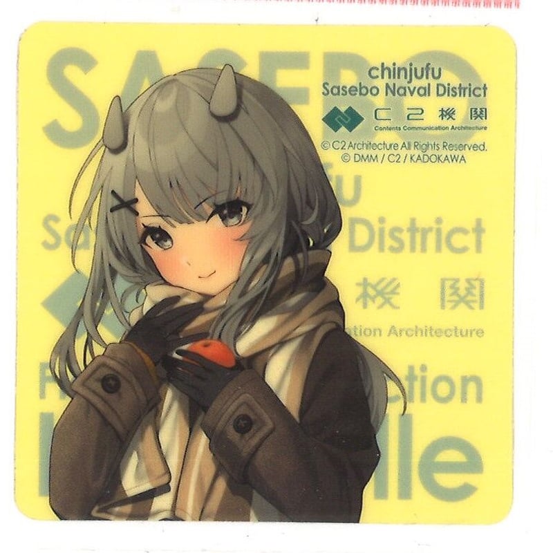 艦これ フレイ 佐世保鎮守府先行偵察遠征 2023 シール | K-BOOKS 秋葉原