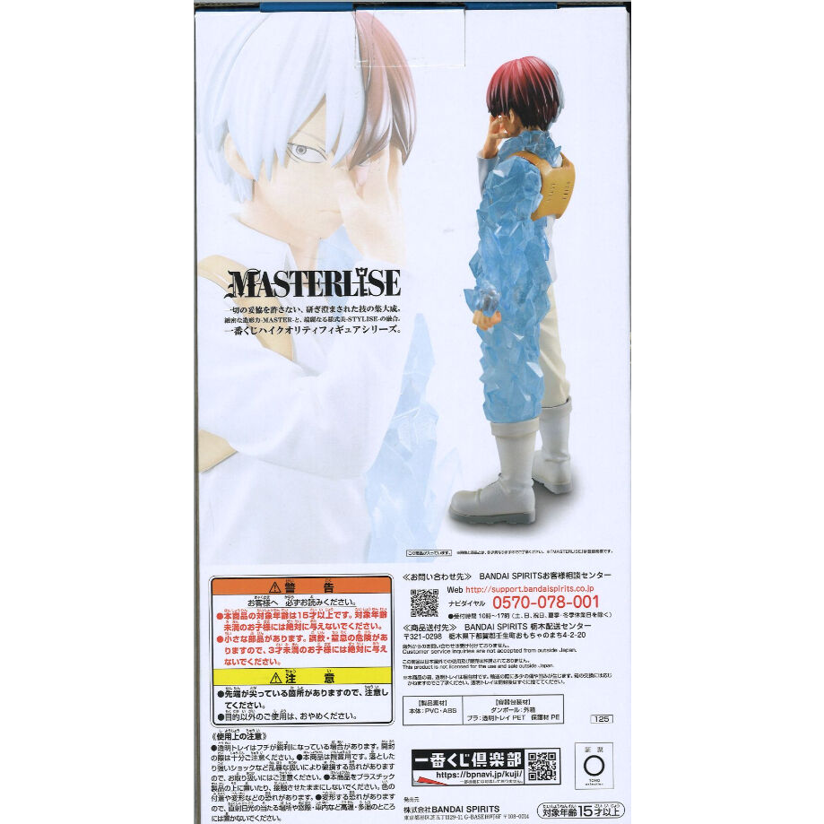 BANDAI - 【ハルべべ】僕のヒーローアカデミア 一番くじ Ｃ賞 轟焦凍フィギュア Amazon | TAMASHII NATIONS S.H.フィギュアーツ 僕のヒーロー