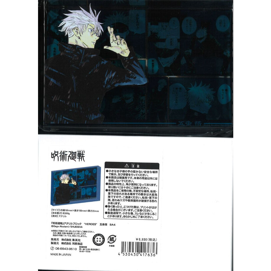 呪術廻戦 五条悟 アクリルブロック | K-BOOKS 秋葉原