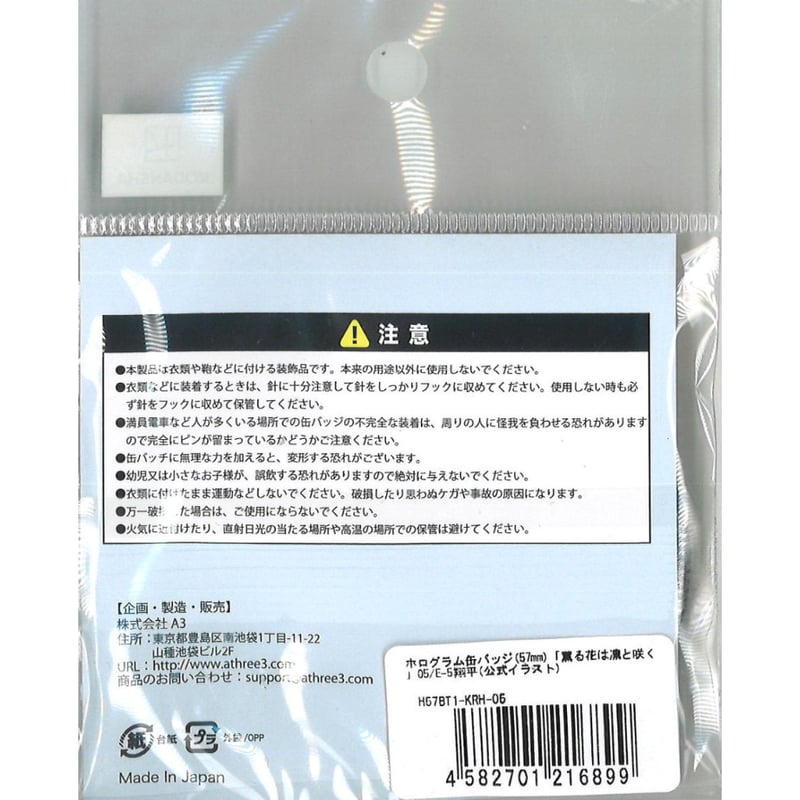 薫る花は凛と咲く eeoくじ 第2弾 E賞 ホログラム缶バッジ 宇佐美