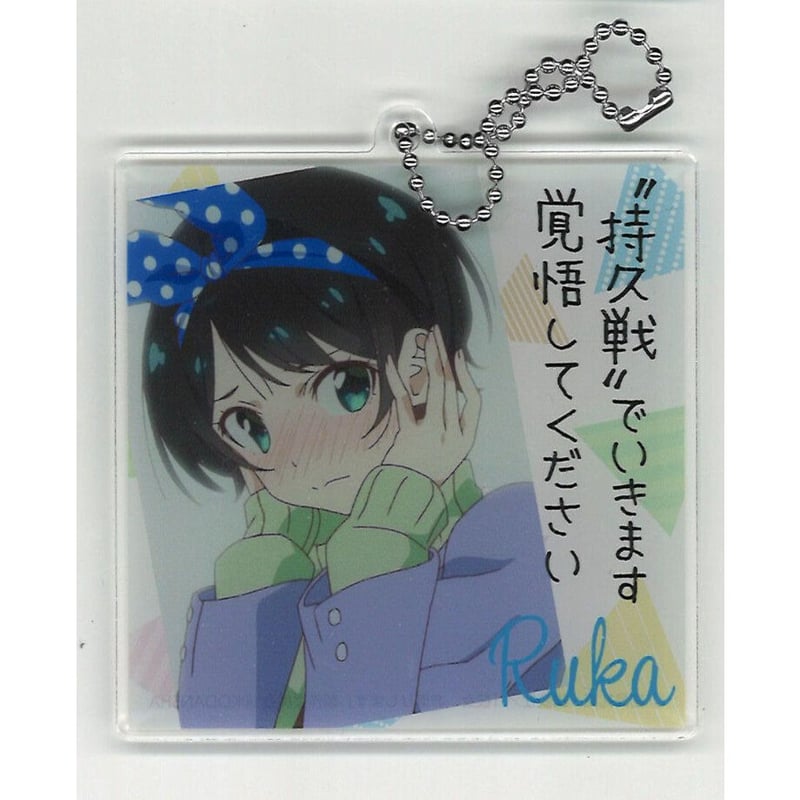 瑠東さんには叶いません 漫画タイムきらら 当選キーホルダー 瑠東さん