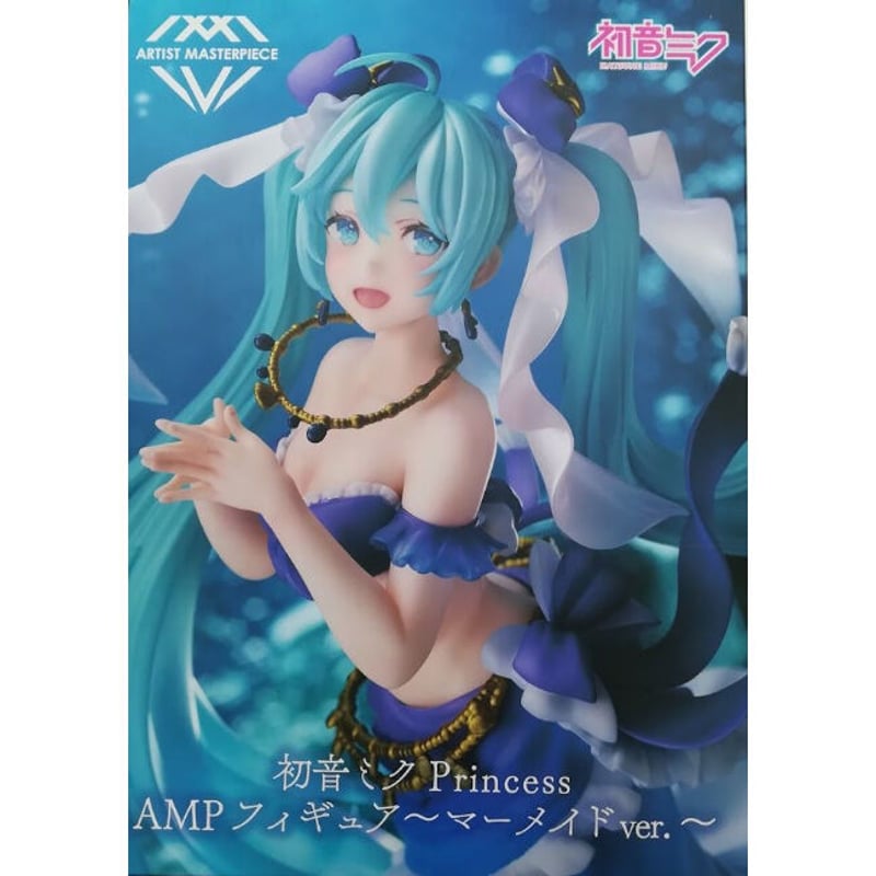 ボーカロイド 初音ミクprincess AMPフィギュア ~マーメイドver
