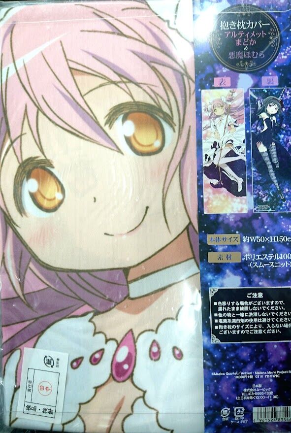 ムービック 魔法少女まどか☆マギカ抱き枕カバー まどか悪魔ほむら
