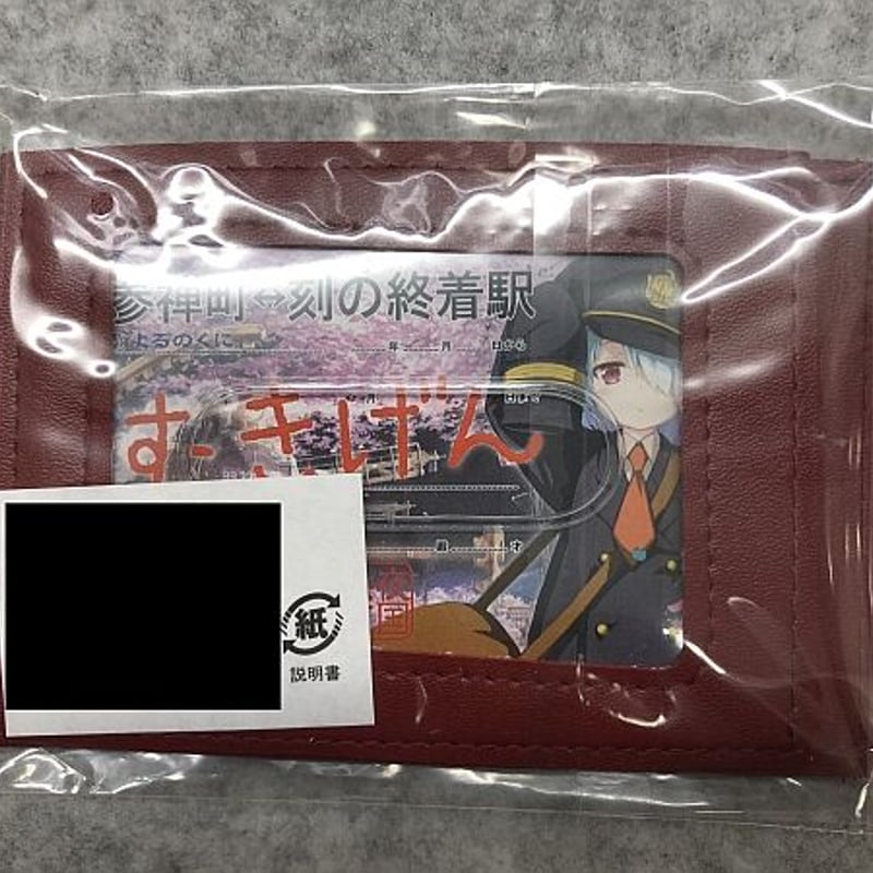 さくら、もゆ。夜間鉄道パスケース | K-BOOKS 秋葉原