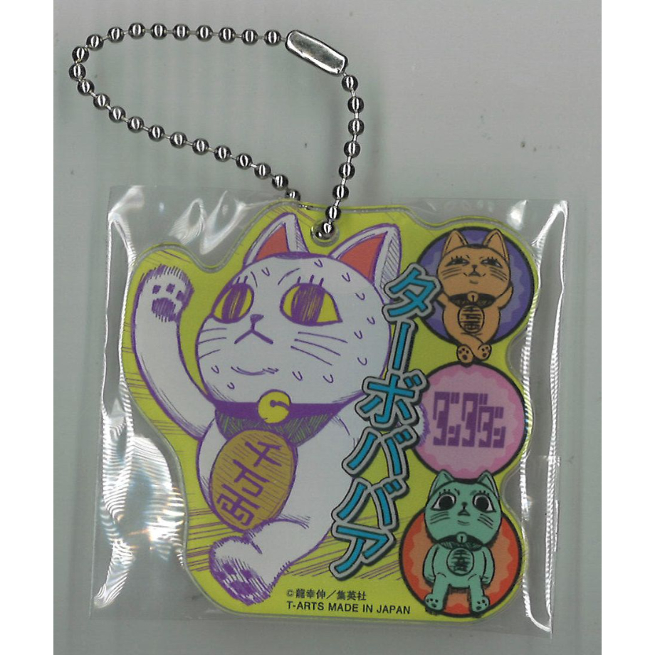 ダンダダン　メイクアップキーホルダー Amazon.co.jp: ダンダダン メイクアップアクリルキーホルダー 全8種