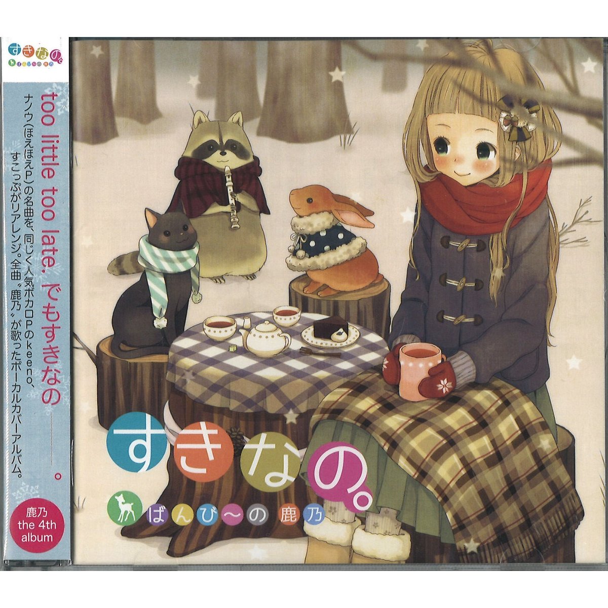【美品】鹿乃 すきなの。 CD ばんび~の